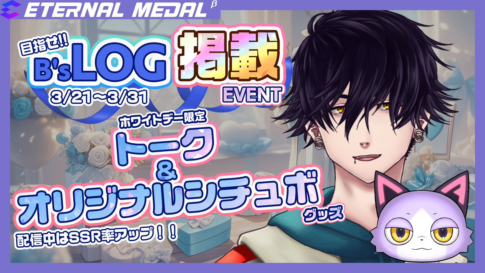 B's-LOG 2025年7月号掲載